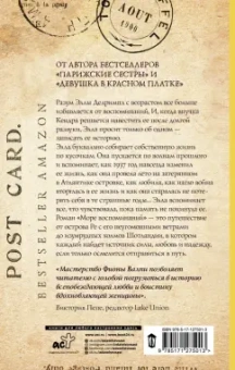 Фиона Валпи: Море воспоминаний