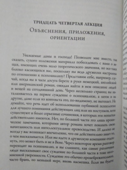 Зигмунд Фрейд: Введение в психоанализ