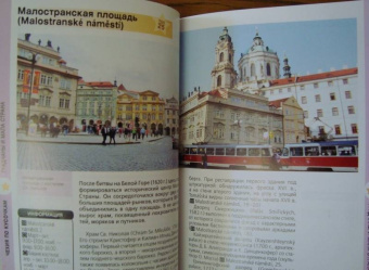 Татьяна Яровинская: Чехия. Путеводитель (+ карта)