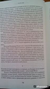 Леонид Бежин: Сад Иосифа. В 2-х томах