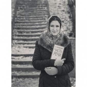 Иосиф Бродский: Часть речи. Стихотворения