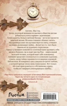 Лин Рина: Книжные хроники Анимант Крамб