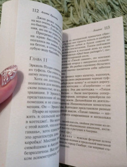 Агата Кристи: Лощина
