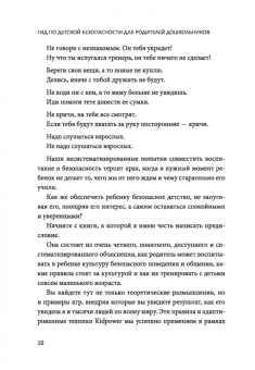 Ван дер Занде Айрин: Гид по детской безопасности для родителей дошкольников