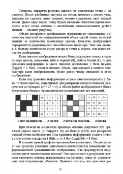 Елена Зубова: Информатика и ИКТ. Учебное пособие для СПО
