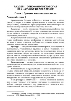 Кругликов, Оленникова, Хороших: Этноконфликтология. Учебное пособие. СПО