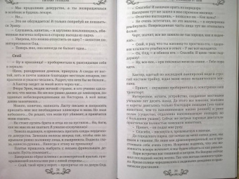 Евгения Телицына: Стихийный мир. Сбежавшая от тайн