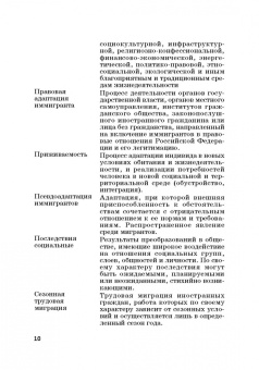 Силласте, Галас, Шевченко: Миграция в условиях кризисного развития мирового сообщества и ее риски в России