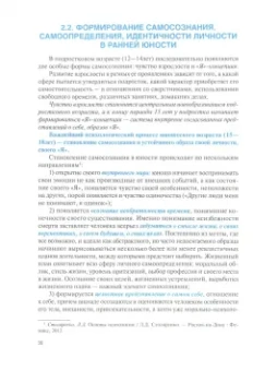 Столяренко, Самыгин, Чапурко: Основы психологии молодежи. Учебник