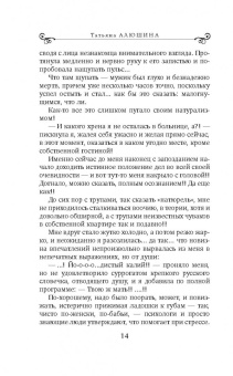 Татьяна Алюшина: Коллекция бывших мужей