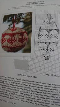 Нерйордет, Закрисон: 55 вязаных шаров от Арне и Карлоса. Гирлянды, венки, новогодние композиции, подарки и елочные украш.