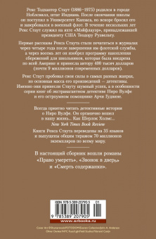 Рекс Стаут: Право умереть