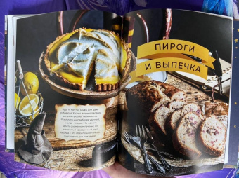Таня Дузи: Кулинарная школа для поттероманов. 60 рецептов и полезные советы для любителей волшебства и магии