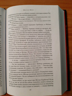 Роберт Маккаммон: Мистер Морг