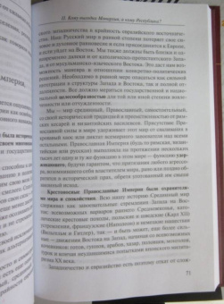 Михаил Смолин: Монархия или республика? Имперские письма к ближним