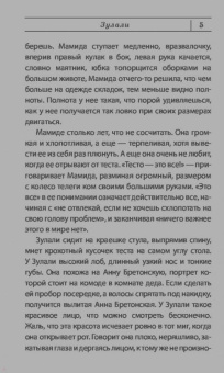 Наринэ Абгарян: Зулали