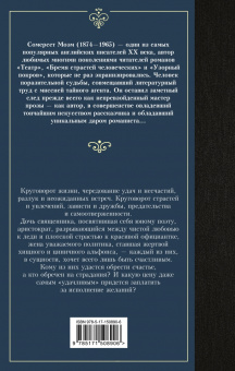 Уильям Моэм: Карусель
