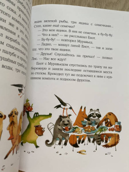 Бурносов, Глущенко: Плавучий дом Лиса