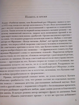 Валентин Катаев: Разбитая жизнь, или Волшебный рог Оберона