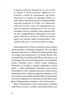 Марион Пошманн: Сосновые острова