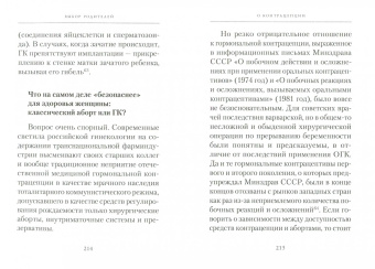 Выбор родителей. Деторождение или контрацепция?
