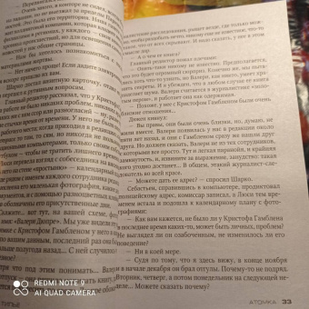 Франк Тилье: Атомка