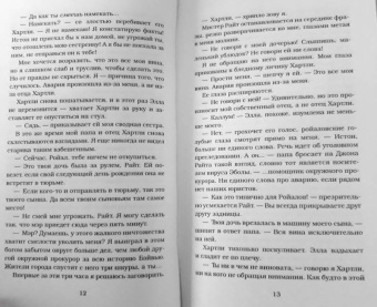 Эрин Уатт: Расколотое королевство