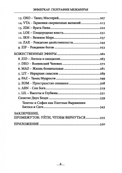 Энмеркар: География Межмирья. Эоны и Эфиры. Том 1