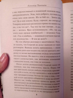 Александр Тамоников: Человек с двойной тенью