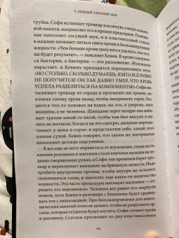 Хейли Кэмпбелл: О дивный тленный мир. Когда смерть - дело  жизни
