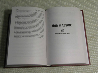 Генри Хаггард: Желтый бог. Роман, повести, рассказы, пьеса, эссе