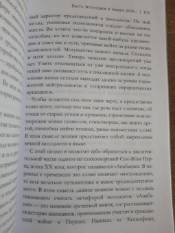 Ален Бадью: Истинная жизнь