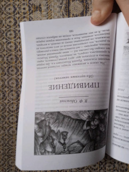 Крыжановская-Рочестер, Одоевский: Адские чары