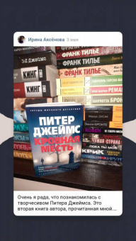 Питер Джеймс: Кровная месть