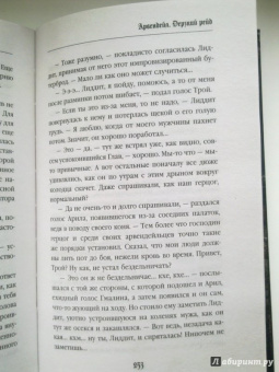 Роман Злотников: Арвендейл. Дерзкий рейд