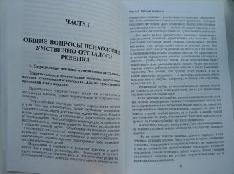 Сусанна Рубинштейн: Психология умственно отсталого школьника
