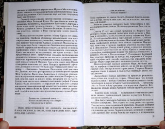 Игорь Князький: Тиберий