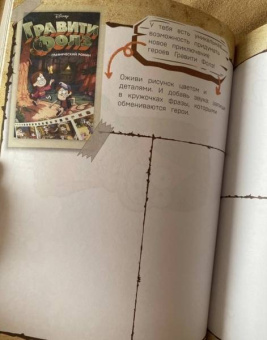 Гравити Фолз. Большая книга творчества и тайн