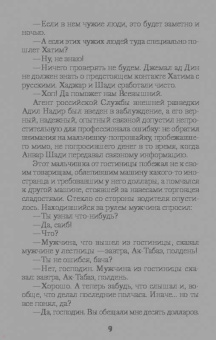 Александр Тамоников: Игра на минном поле