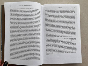 Джойс Оутс: Ночь, сон, смерть и звезды