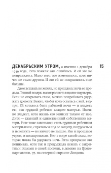 Элизабет Осбринк: Отторжение