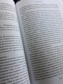 Энтони Горовиц: Дом шелка. Мориарти