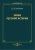 Владимир Бибихин: Закон русской истории. Сборник статей