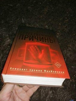 Джеймс Освальд: Естественные причины