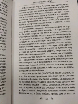 Лили Брукс-Далтон: Полночное небо