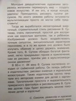 Владимир Сутеев: Под грибом. Сказки