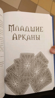 Анжела Перл: Таро. Практики прогнозирования