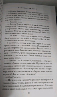 Кадзуо Исигуро: Не отпускай меня