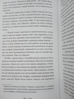 Луиза Олкотт: Маленькие женщины