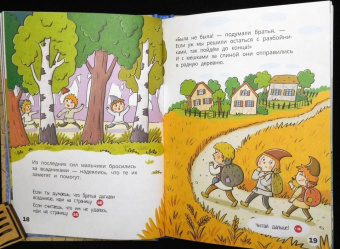 Мария Третьякова: Мальчик-с-пальчик. Веселый квест с выбором сюжетных линий